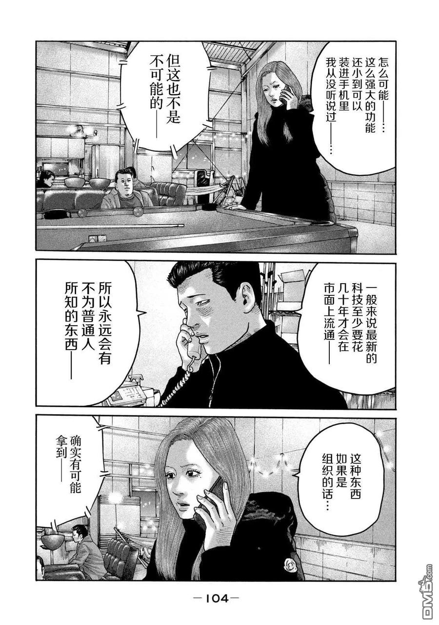 《寓言杀手》第223话 第12页