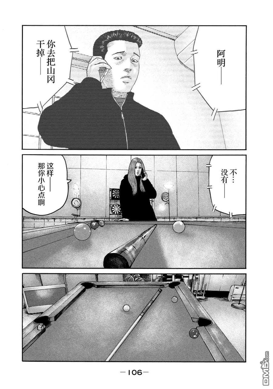 《寓言杀手》第223话 第14页