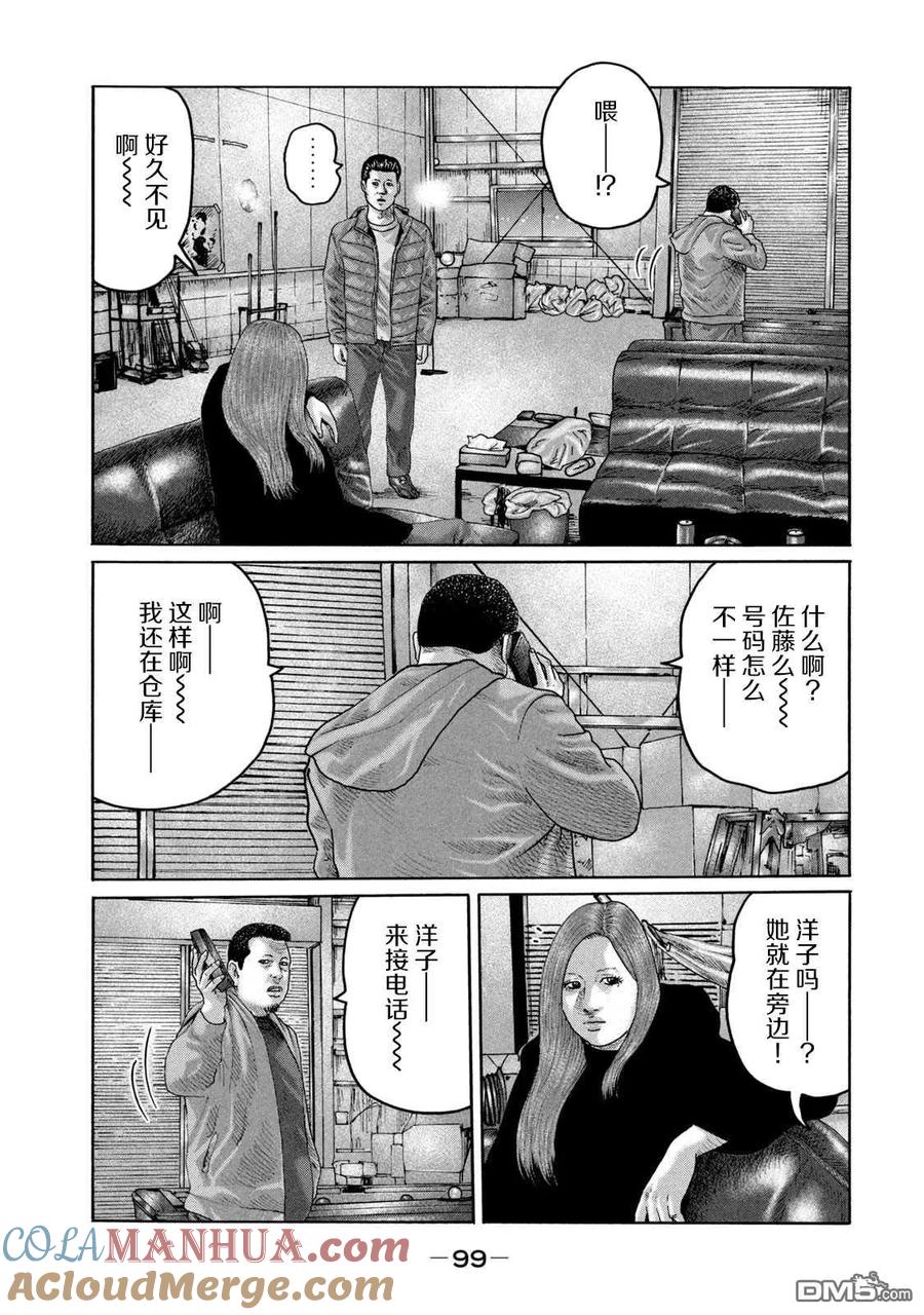 《寓言杀手》第223话 第7页