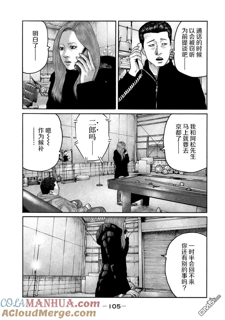 《寓言杀手》第223话 第13页