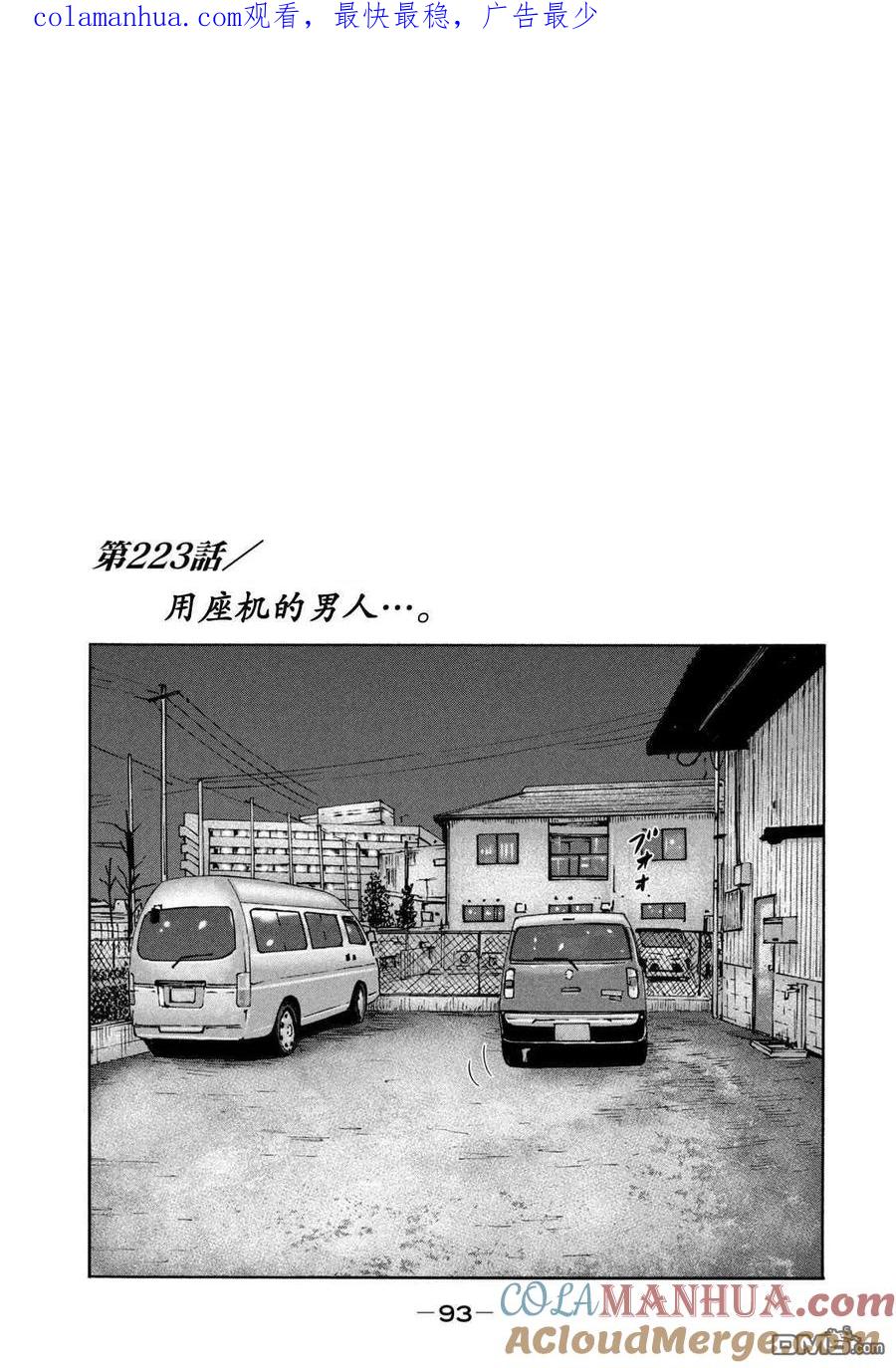 《寓言杀手》第223话 第1页