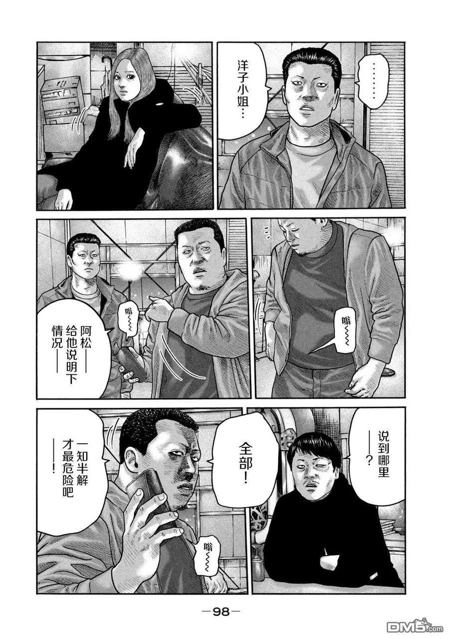 《寓言杀手》第223话 第6页