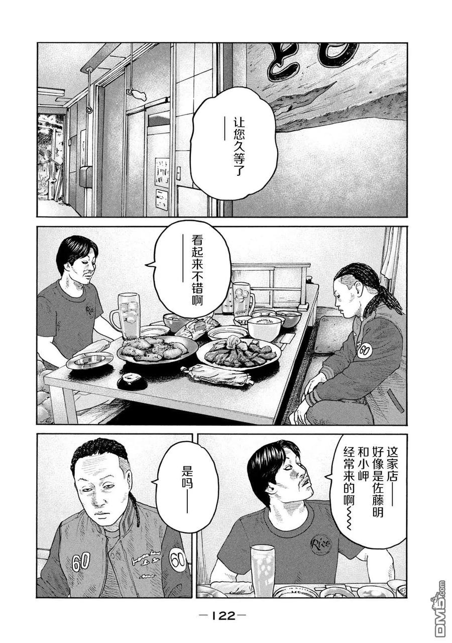 《寓言杀手》第224话 第10页