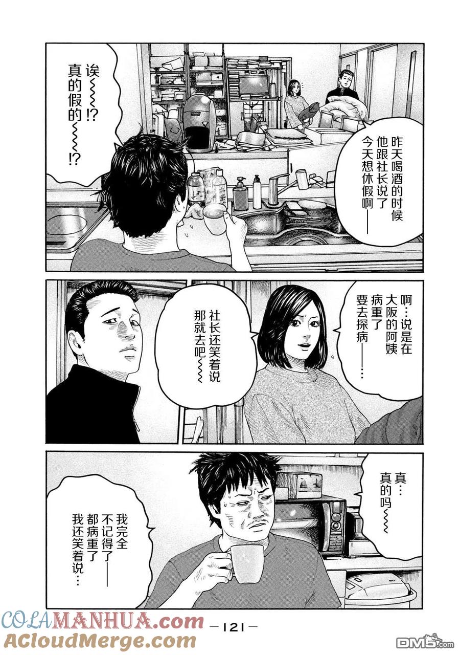 《寓言杀手》第224话 第9页
