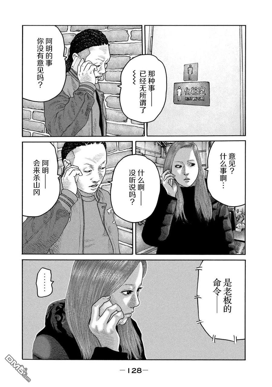 《寓言杀手》第224话 第16页