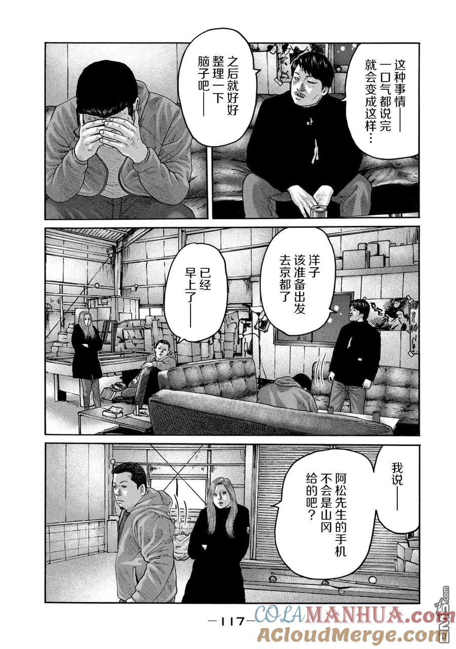 《寓言杀手》第224话 第5页
