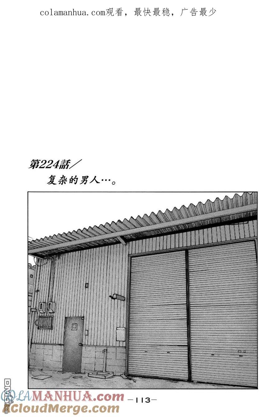 《寓言杀手》第224话 第1页