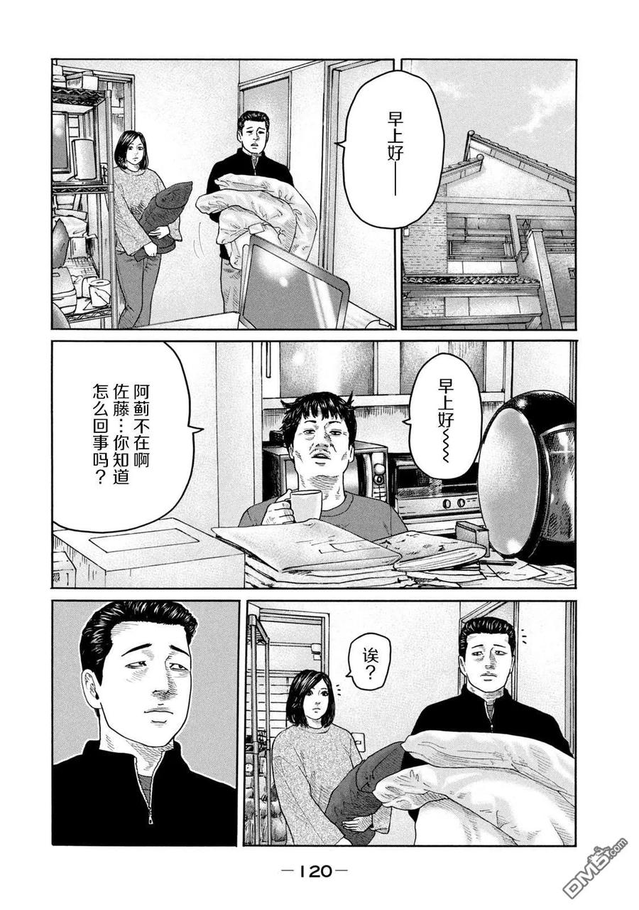 《寓言杀手》第224话 第8页