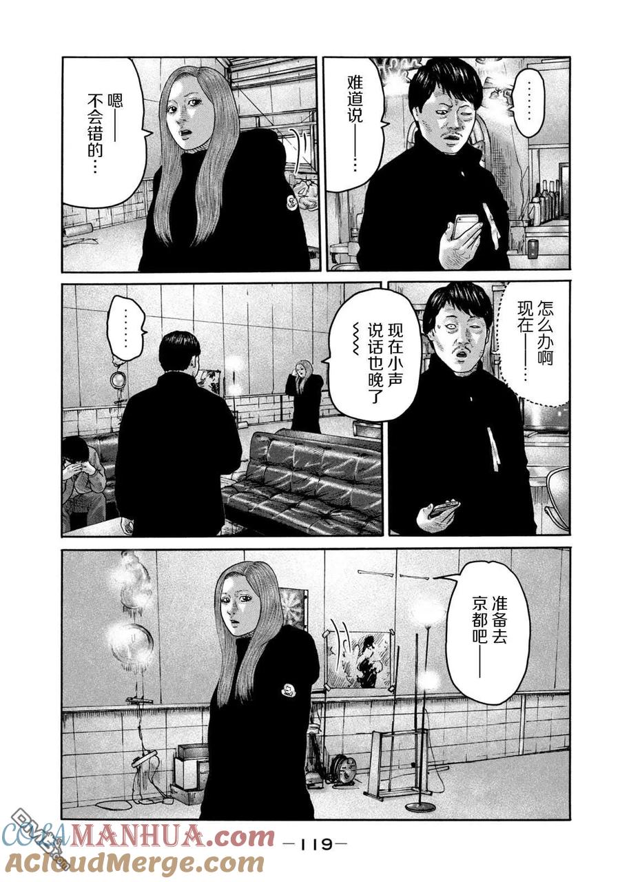 《寓言杀手》第224话 第7页