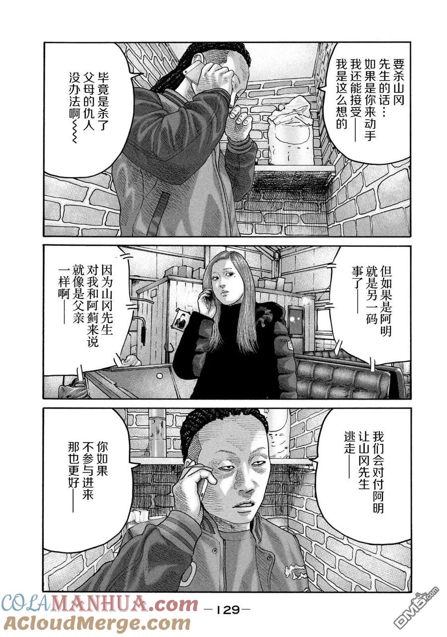 《寓言杀手》第224话 第17页