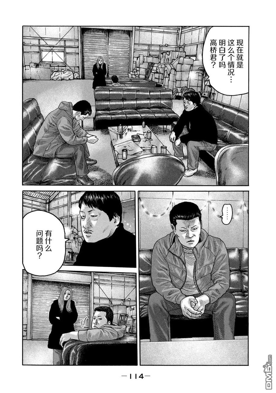 《寓言杀手》第224话 第2页