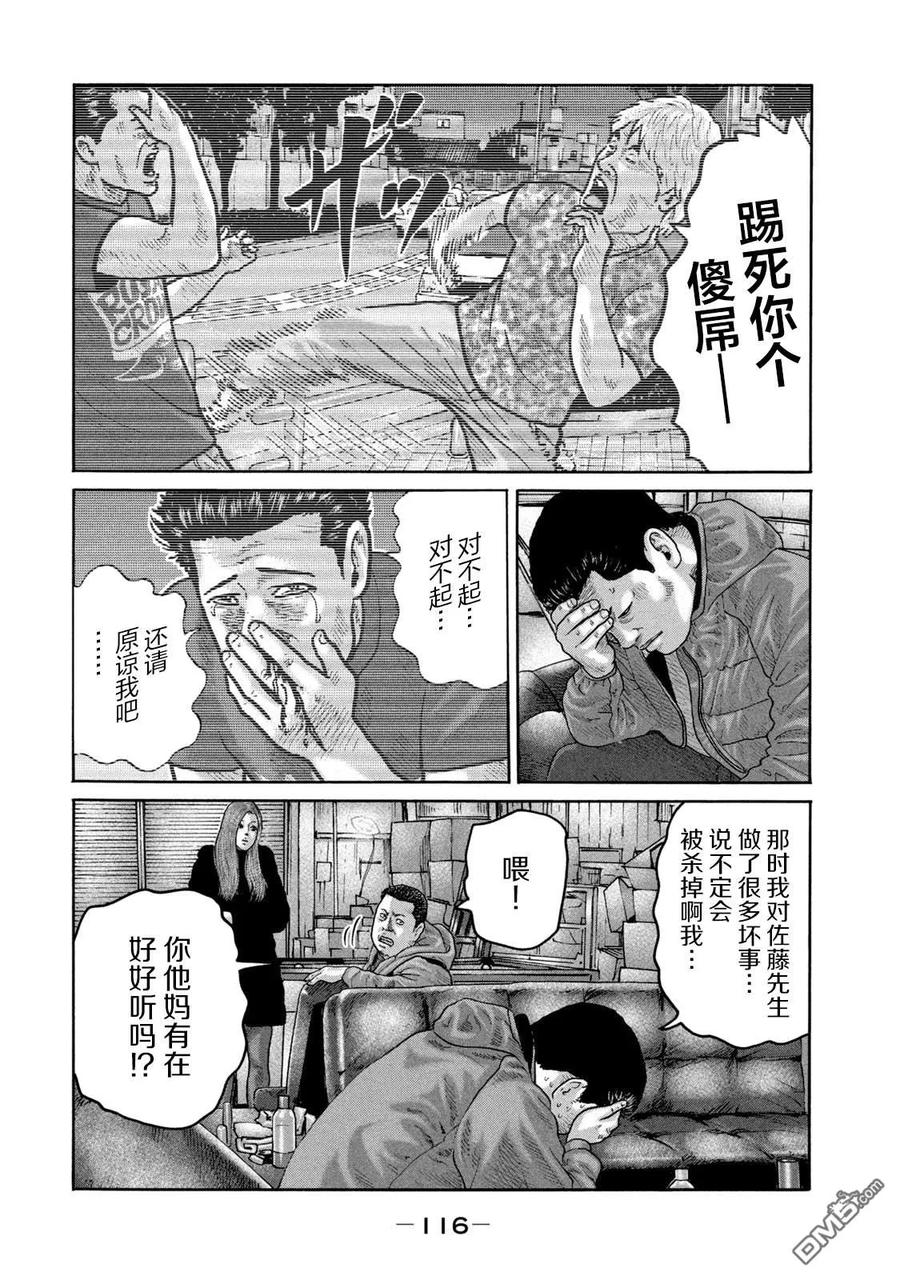 《寓言杀手》第224话 第4页