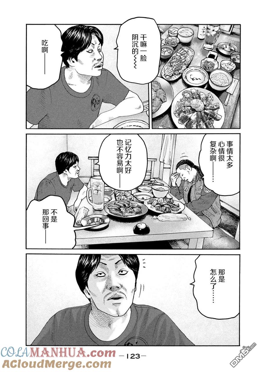 《寓言杀手》第224话 第11页