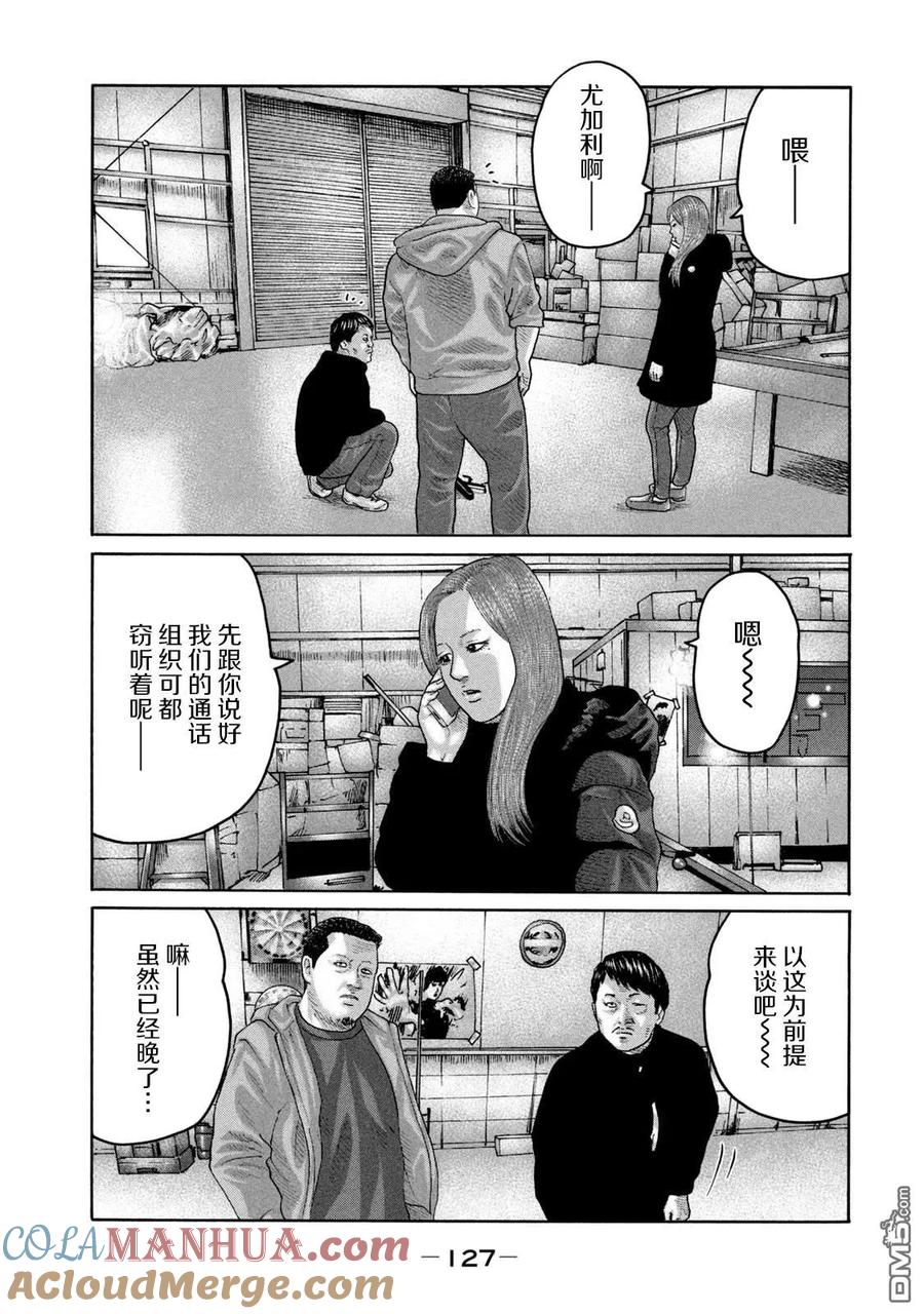 《寓言杀手》第224话 第15页