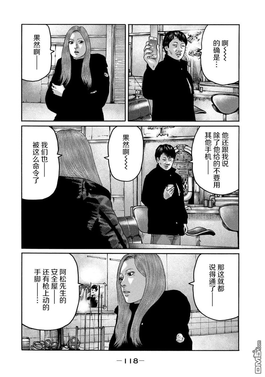 《寓言杀手》第224话 第6页