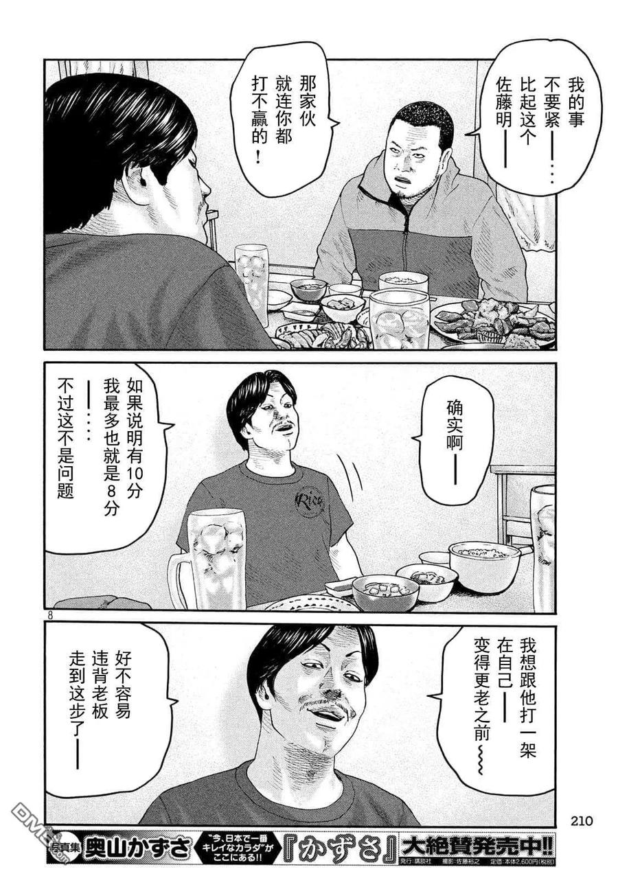 《寓言杀手》第225话 第8页