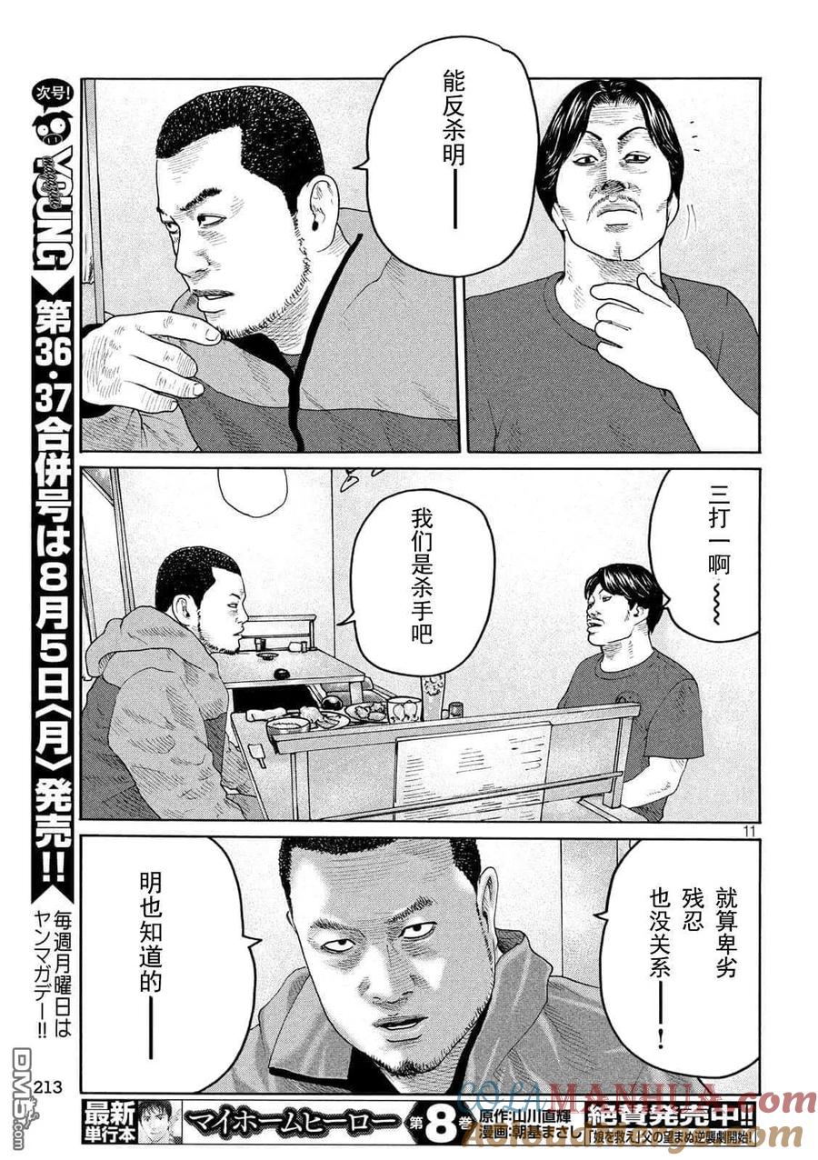 《寓言杀手》第225话 第11页