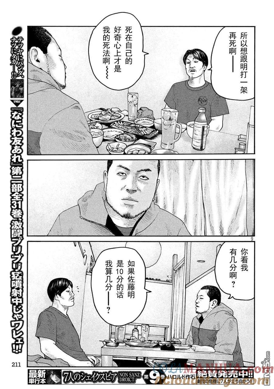 《寓言杀手》第225话 第9页