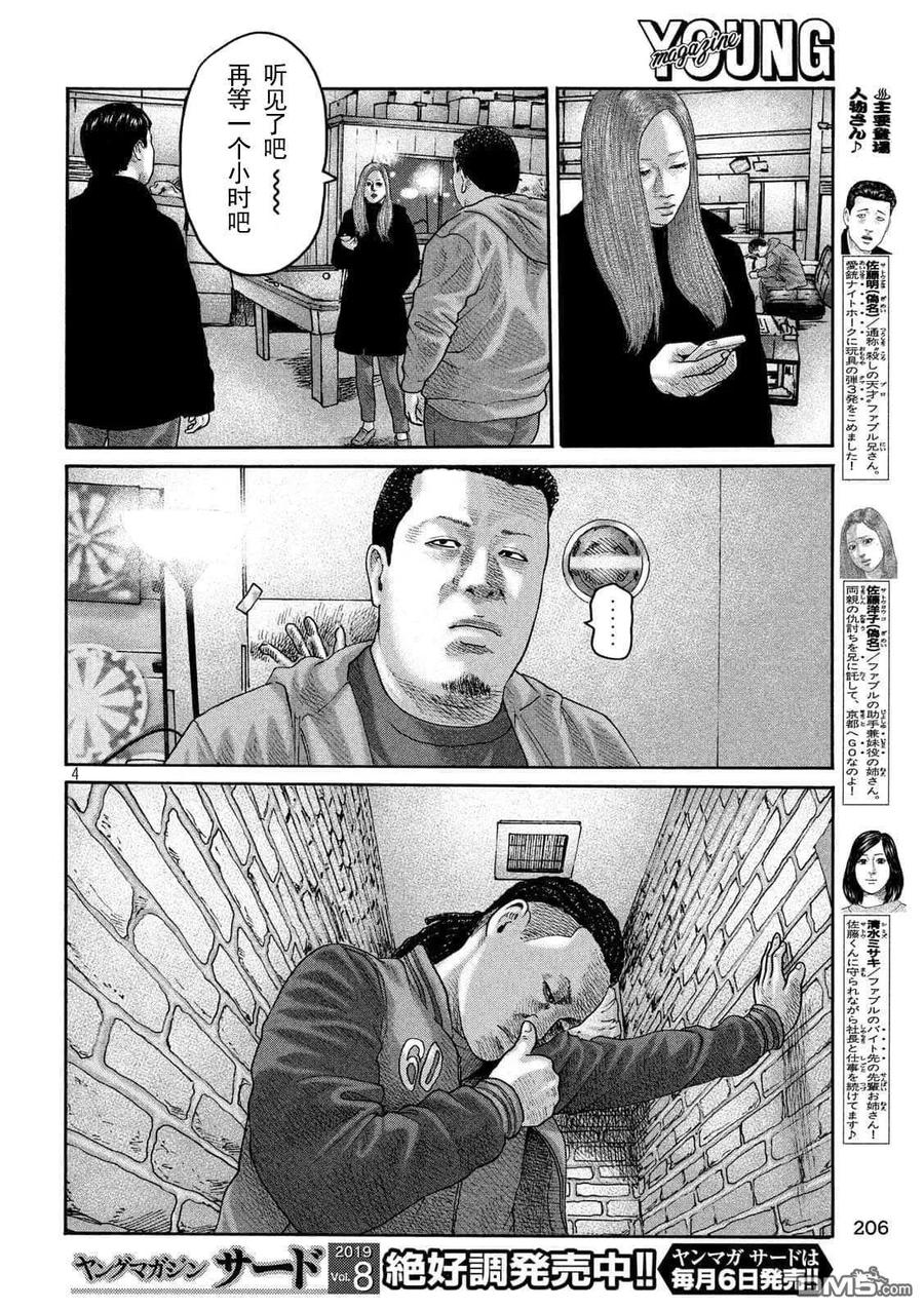 《寓言杀手》第225话 第4页