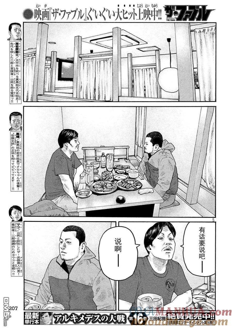 《寓言杀手》第225话 第5页