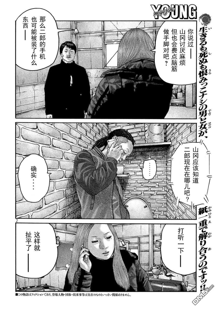 《寓言杀手》第225话 第2页
