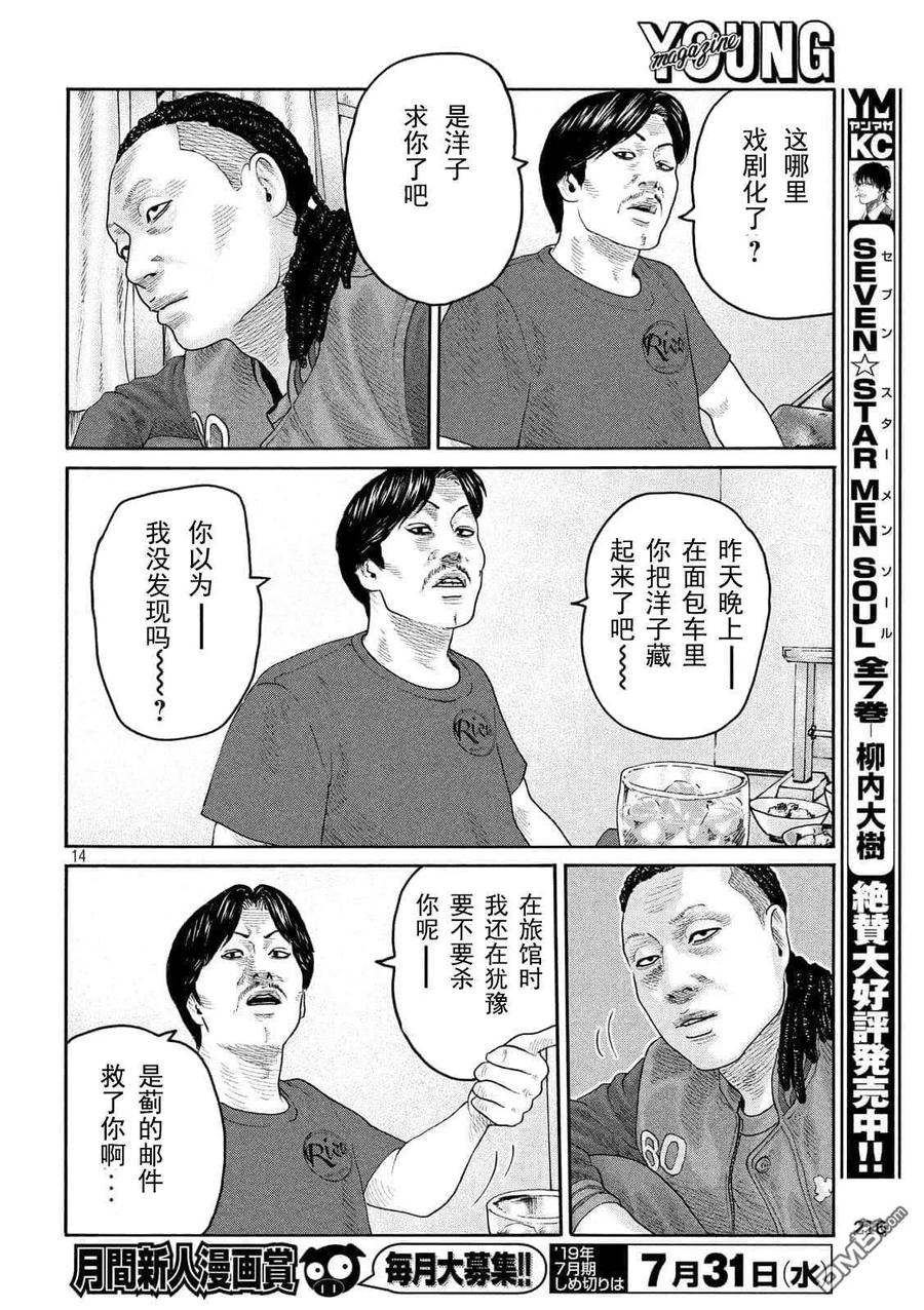 《寓言杀手》第225话 第14页