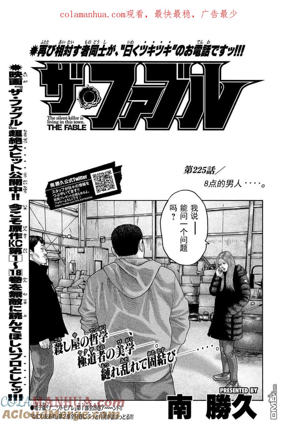 《寓言杀手》第225话 第1页