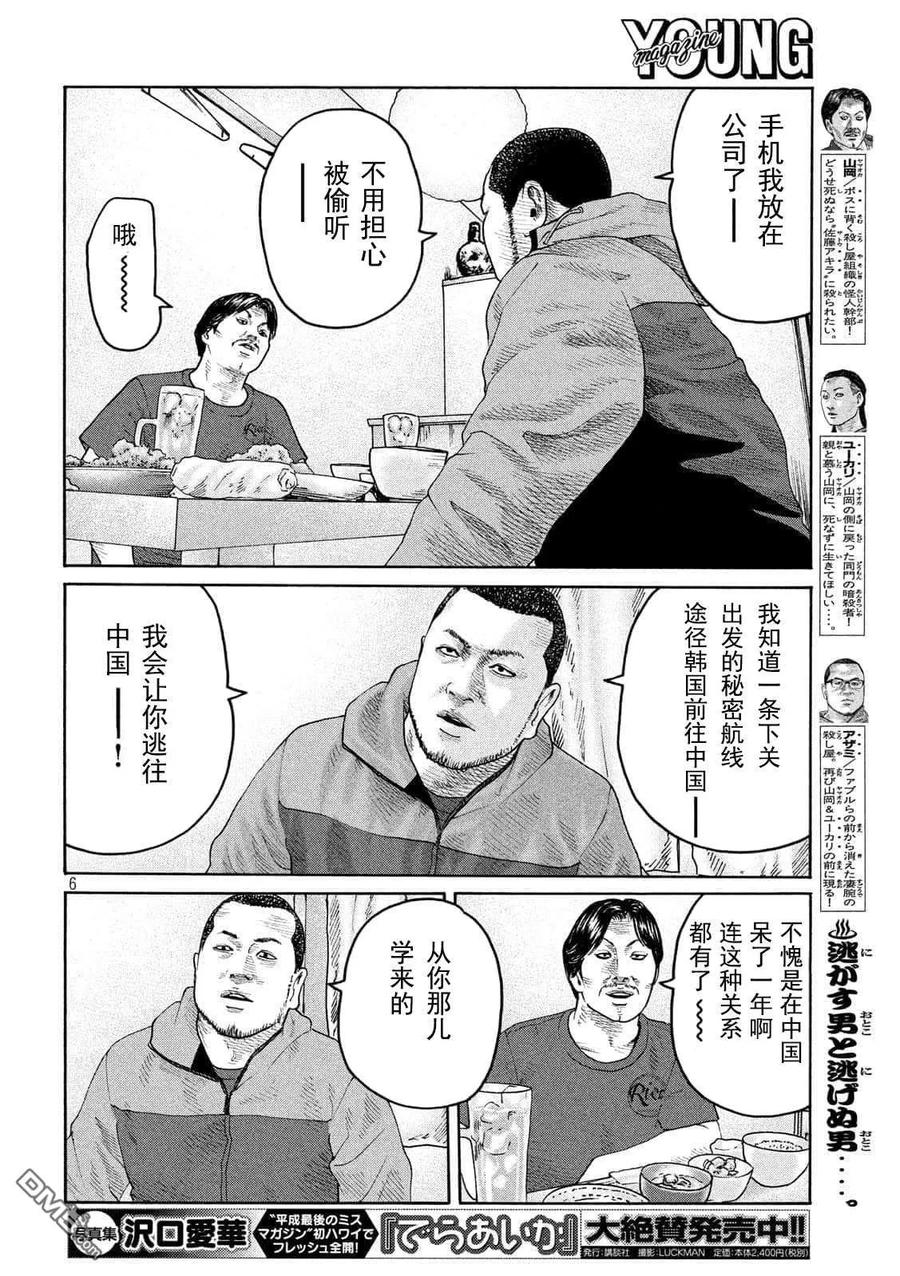 《寓言杀手》第225话 第6页