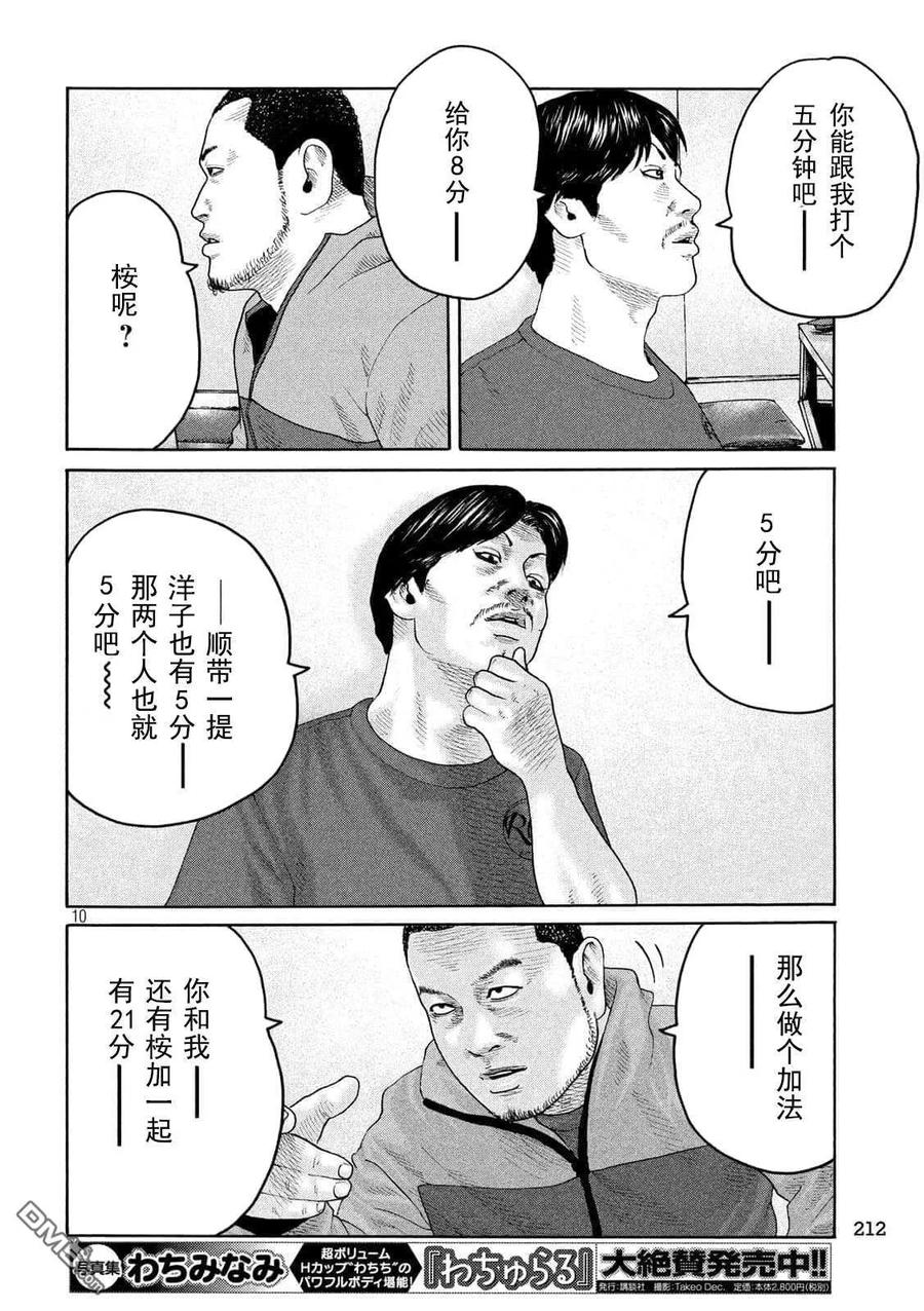 《寓言杀手》第225话 第10页