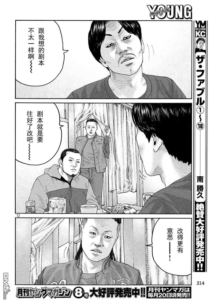 《寓言杀手》第225话 第12页