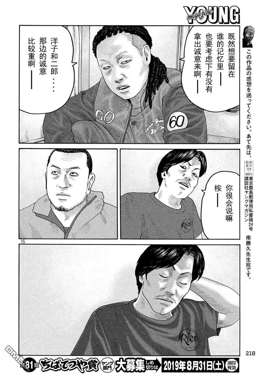 《寓言杀手》第225话 第16页