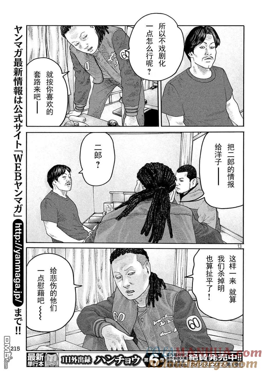《寓言杀手》第225话 第13页