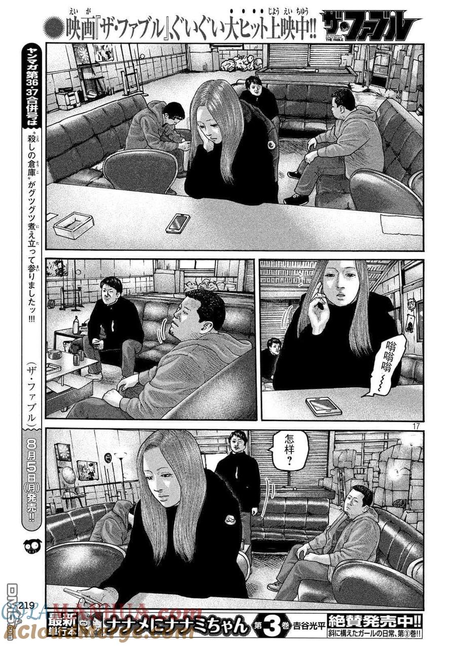 《寓言杀手》第225话 第17页