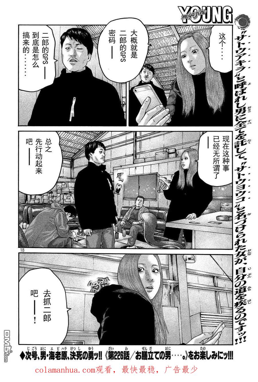 《寓言杀手》第225话 第18页