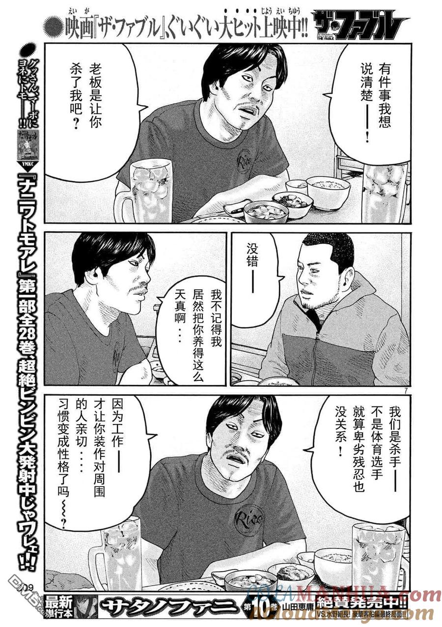 《寓言杀手》第225话 第7页