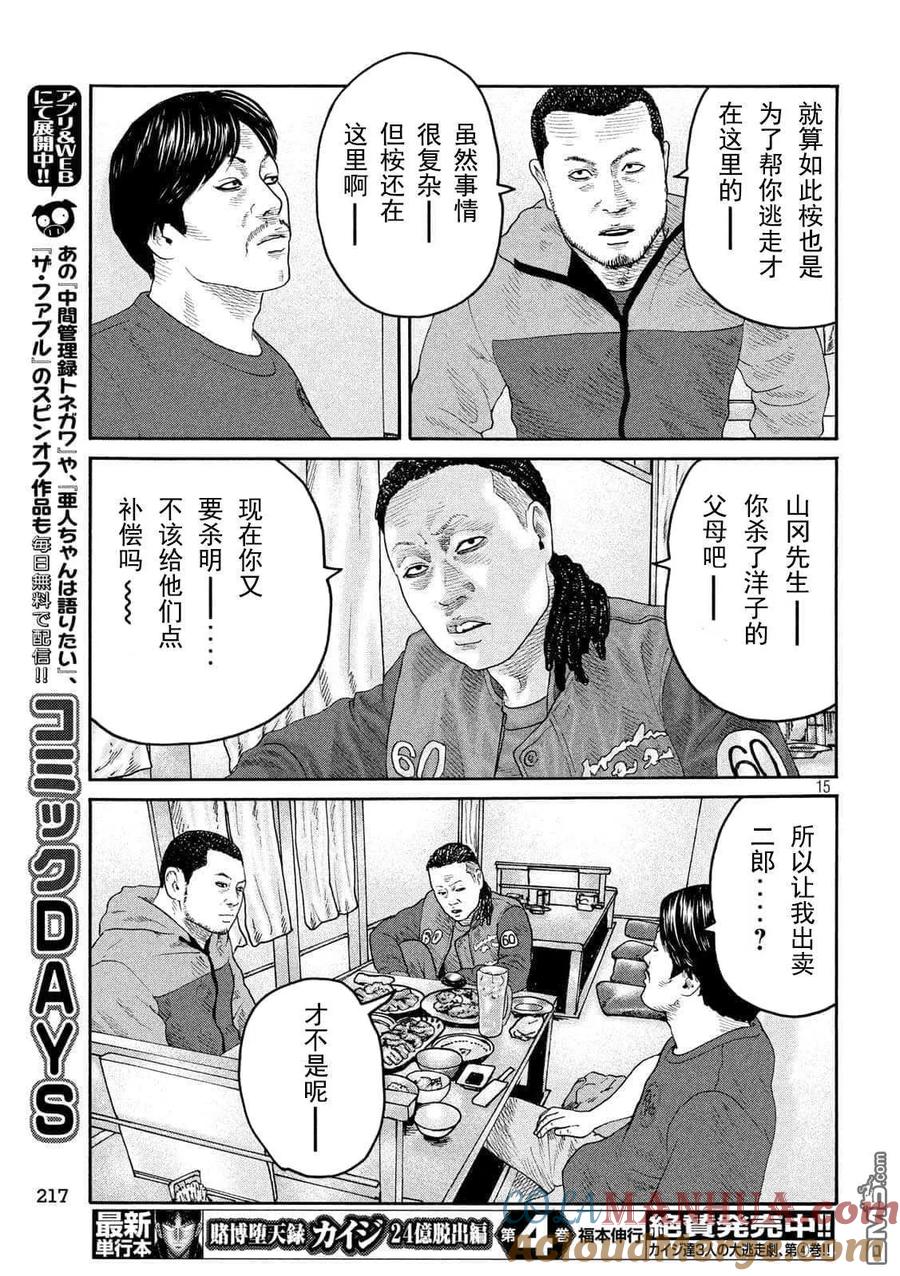 《寓言杀手》第225话 第15页