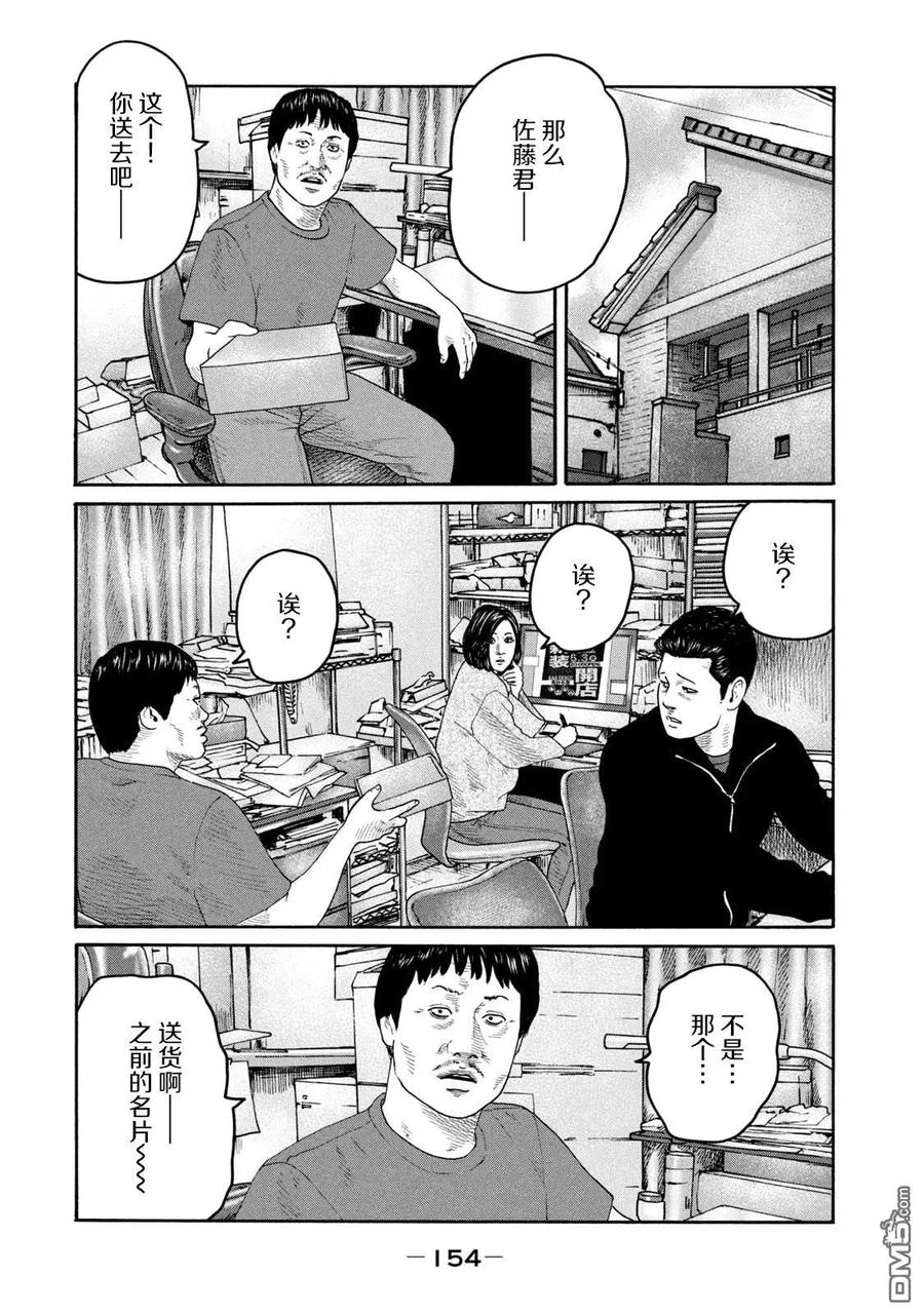 《寓言杀手》第226话 第6页