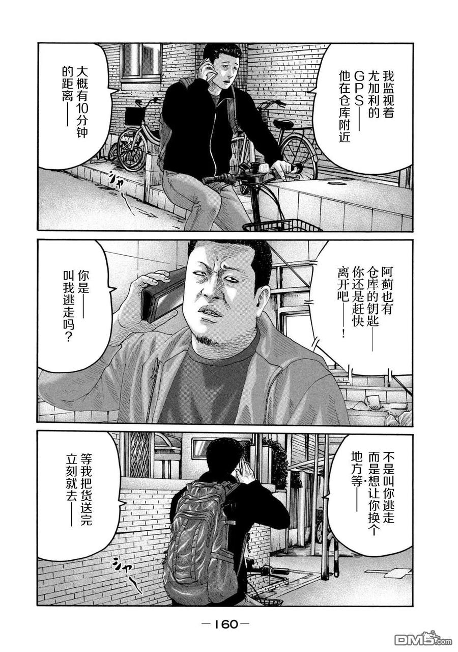 《寓言杀手》第226话 第12页
