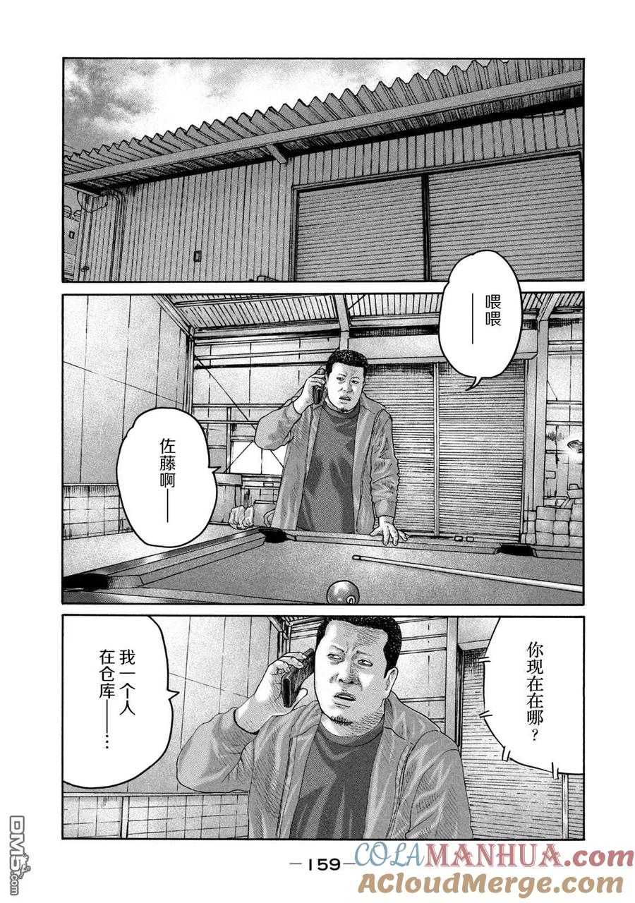 《寓言杀手》第226话 第11页
