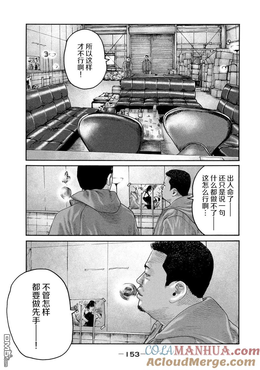 《寓言杀手》第226话 第5页