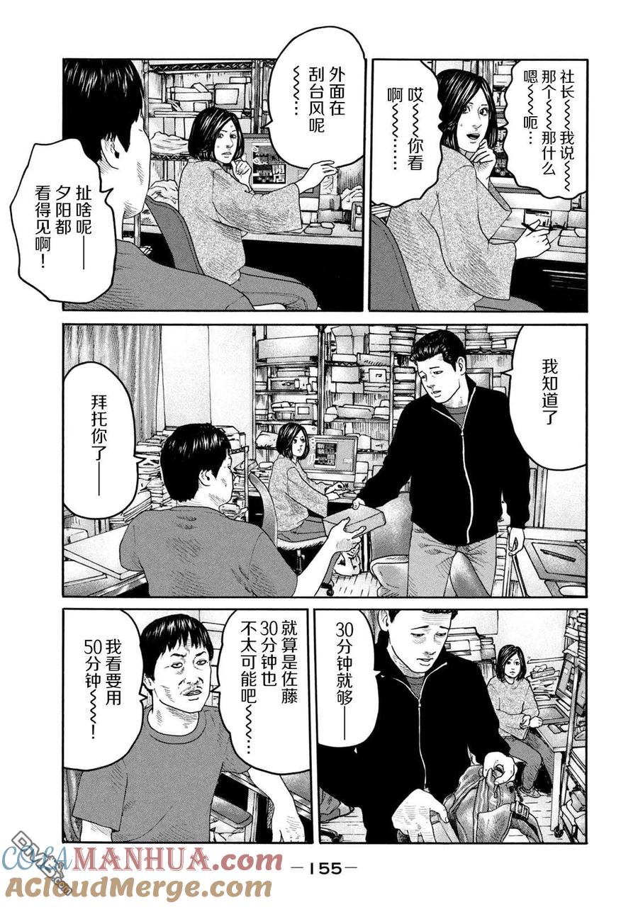《寓言杀手》第226话 第7页