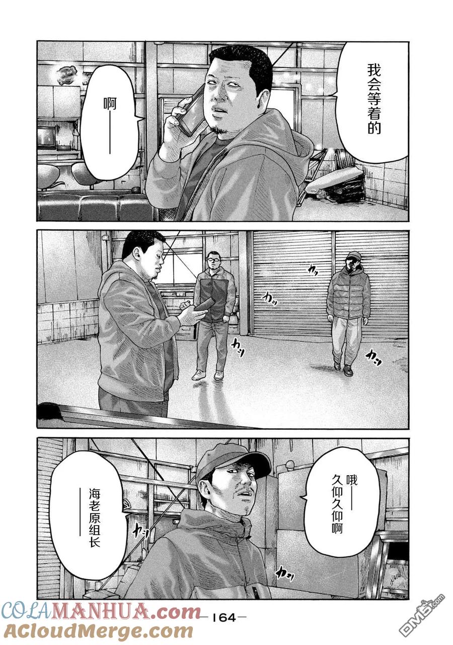 《寓言杀手》第226话 第15页