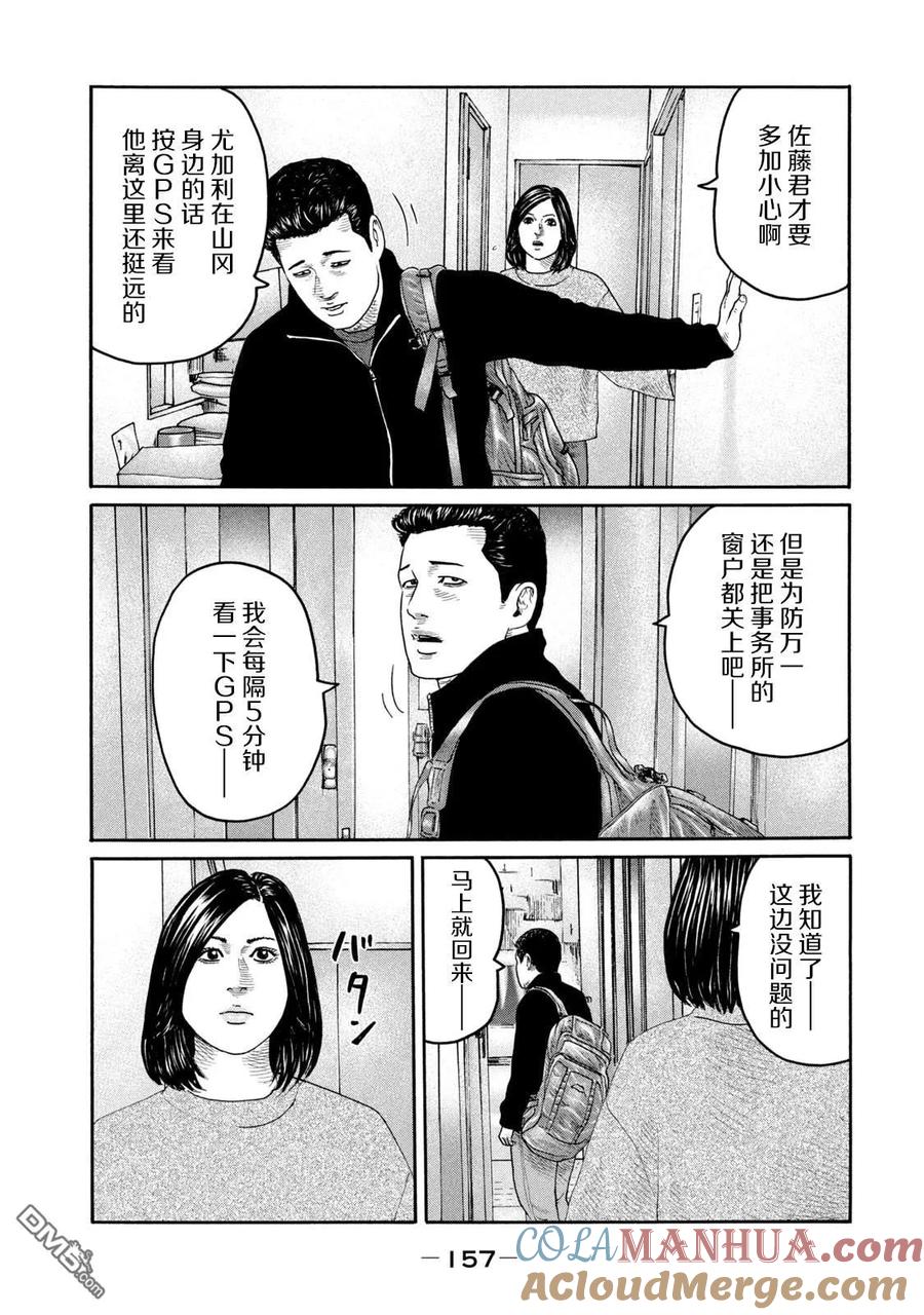 《寓言杀手》第226话 第9页