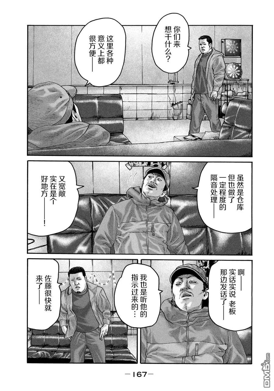 《寓言杀手》第226话 第18页