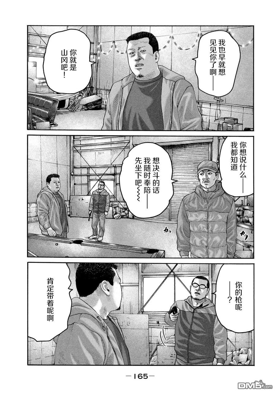 《寓言杀手》第226话 第16页
