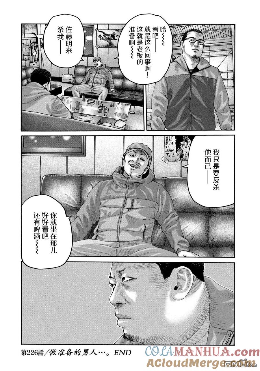 《寓言杀手》第226话 第19页