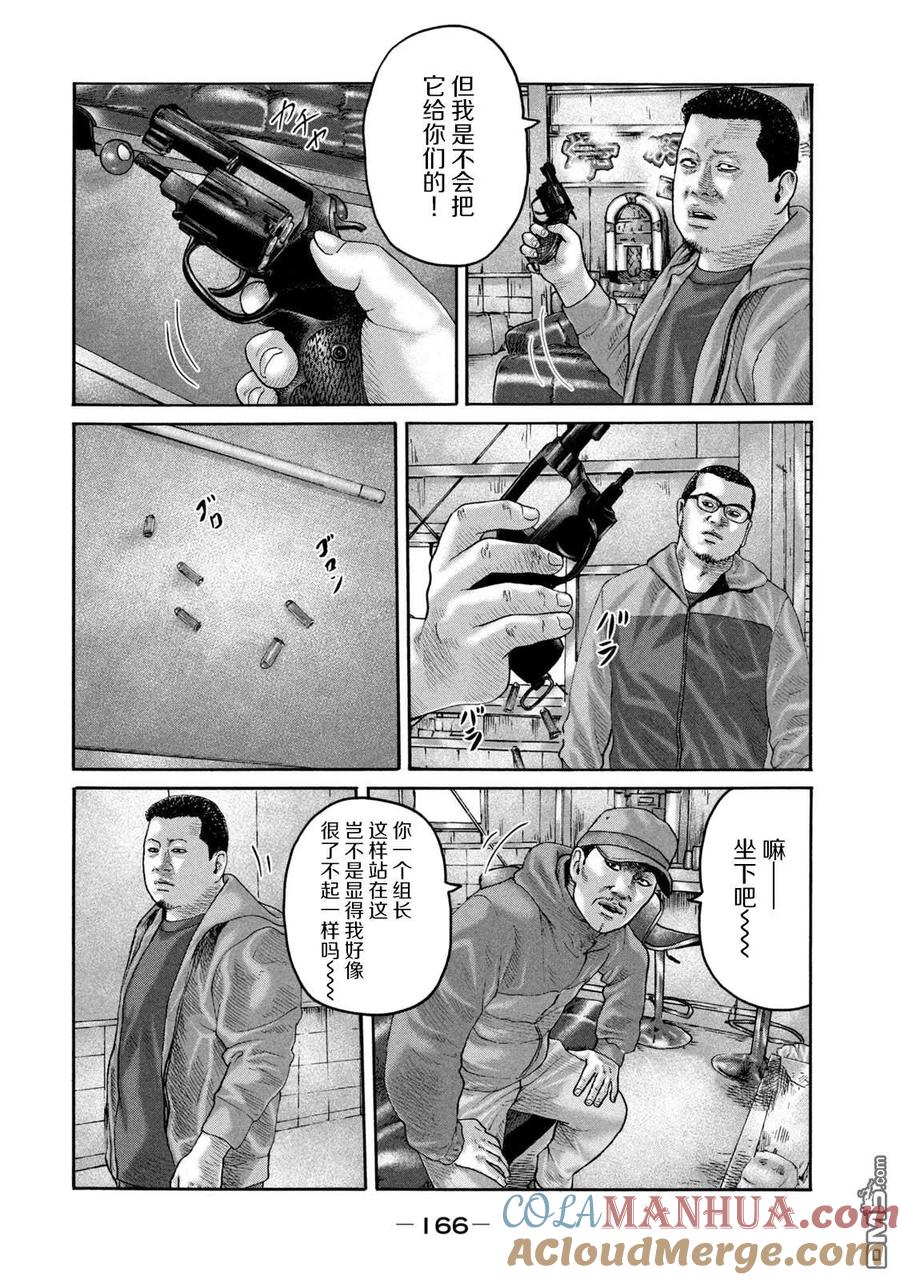 《寓言杀手》第226话 第17页