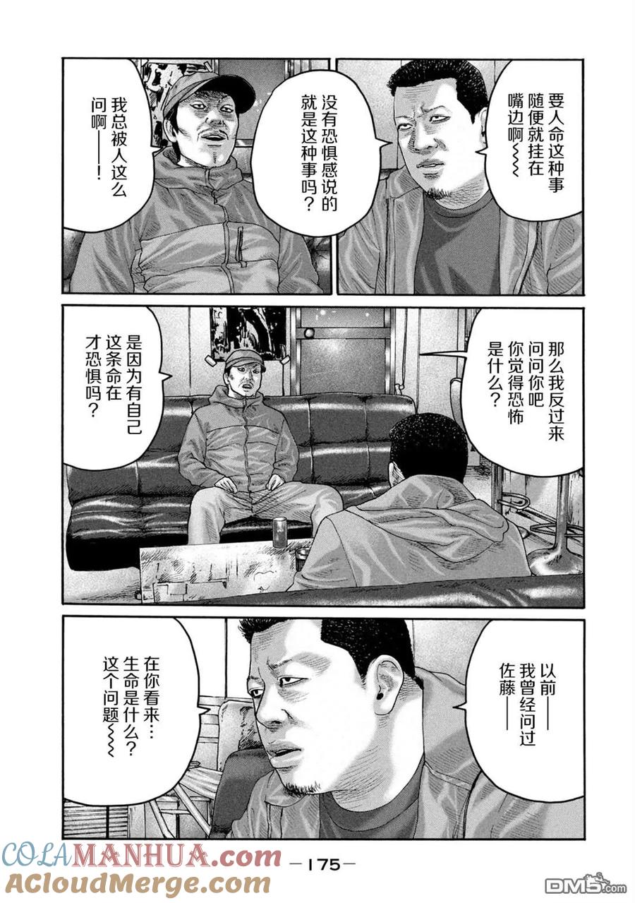 《寓言杀手》第227话 第7页