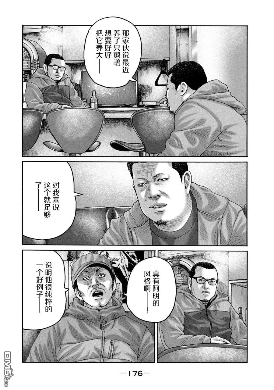 《寓言杀手》第227话 第8页