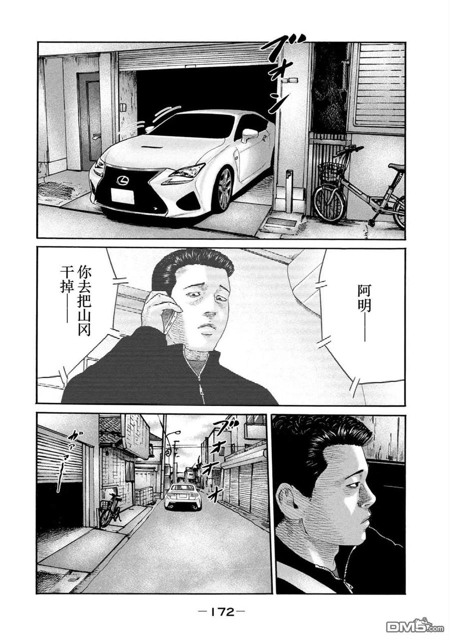 《寓言杀手》第227话 第4页